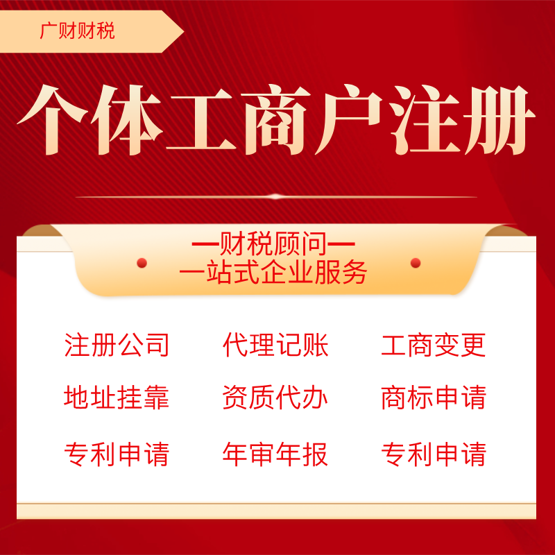 广州工商注册